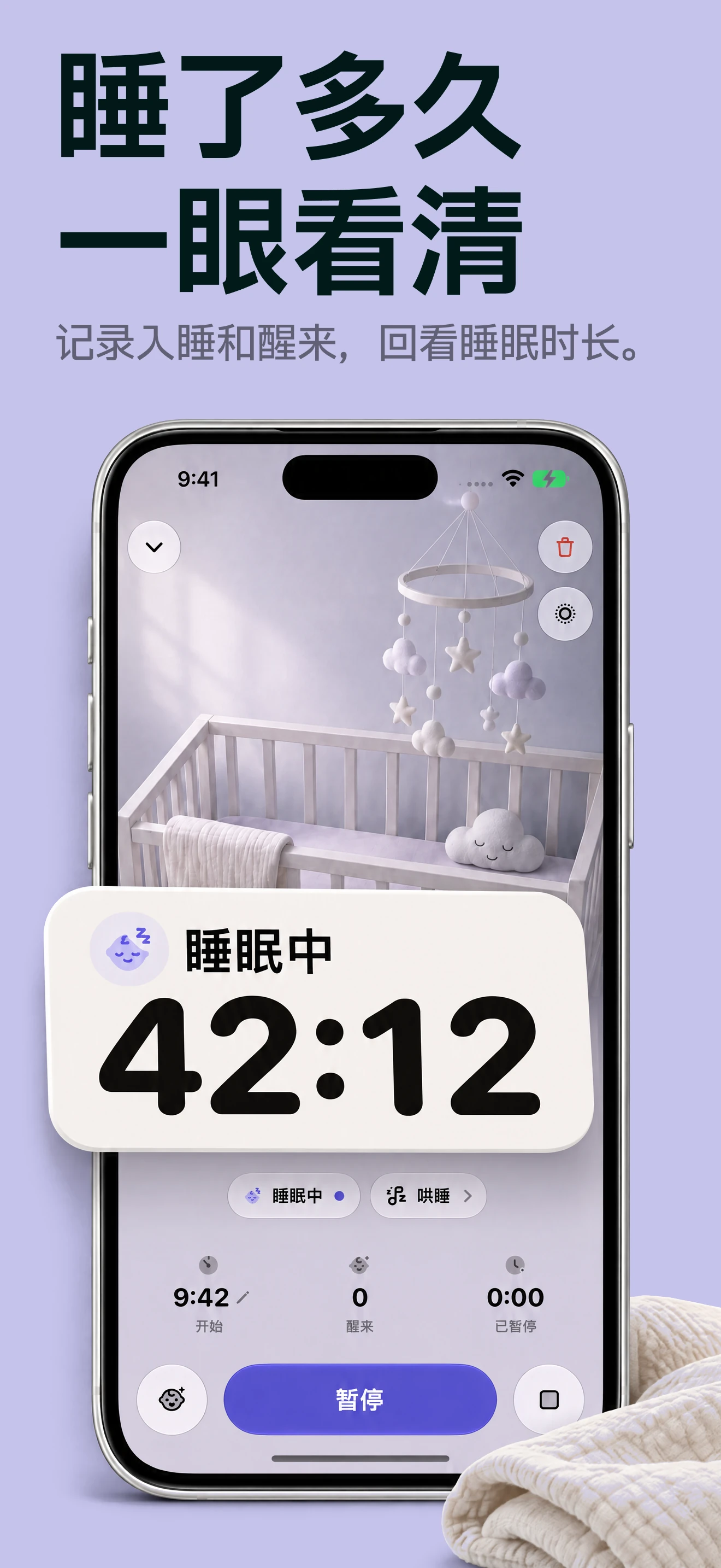 Cali 宝宝睡眠记录